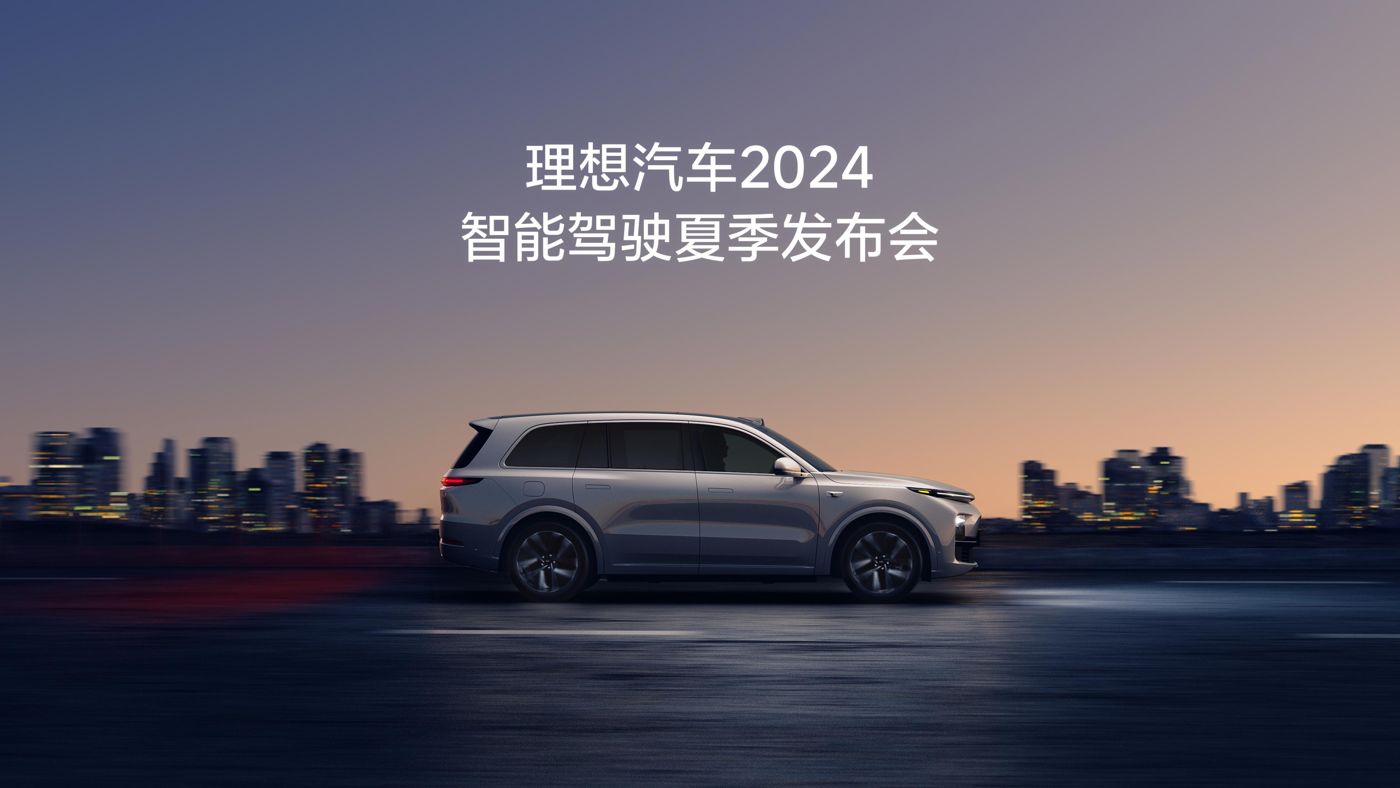 塞班岛sbd111汽车2024智能驾驶夏季发布会